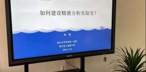 助力四川省精液分析水平的提高——生殖男科与金牛区妇幼保健院进行交流