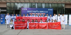 守护男性健康，提高人口质量——我院生殖男科联合四大科室举办中国男性健康日义诊主题活动