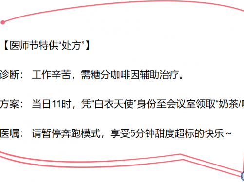 生殖男科医师节“暖心处方”：暂停奔跑，领取快乐！